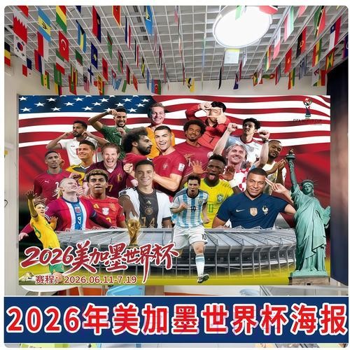 2026年世界杯线上投注全套指南 2026年世界杯线上投注全套指南
