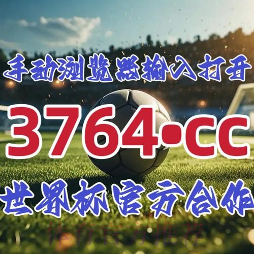 一站式世界杯比分与开户服务整合平台