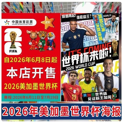 2026年世界杯在线博彩平台指南
