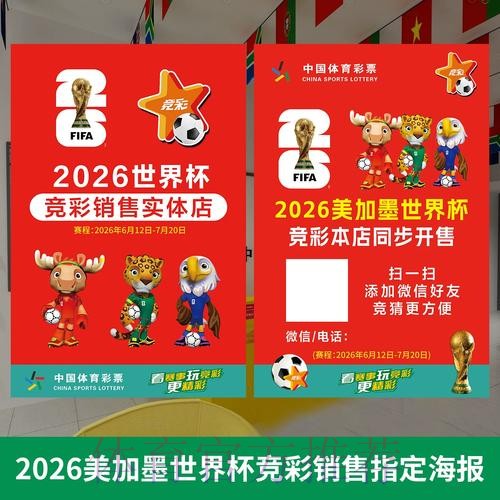 2026世界杯投注策略深度解析与实用指南 2026世界杯投注策略深度解析与实用指南