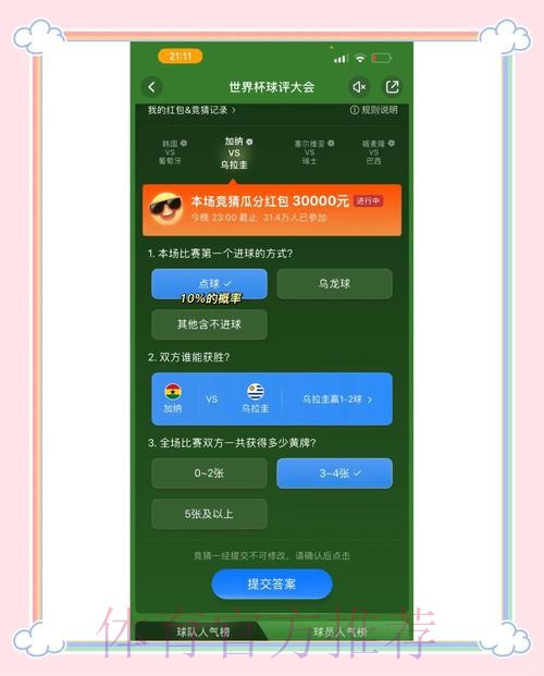世界杯竞猜:全站平台精选推荐 世界杯竞猜:全站平台精选推荐